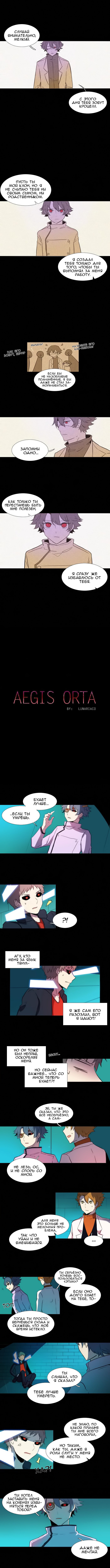 Манга Aegis Orta - Глава 65 Страница 1