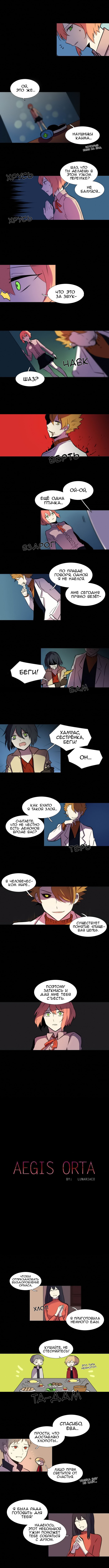 Манга Aegis Orta - Глава 61 Страница 2