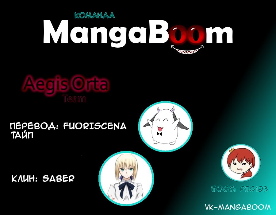 Манга Aegis Orta - Глава 52 Страница 4