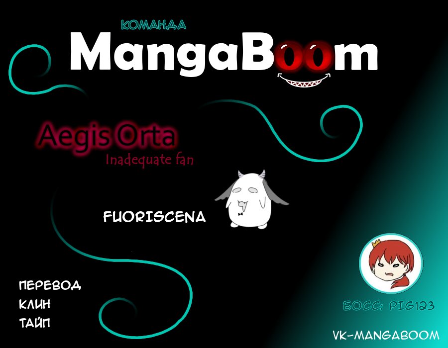 Манга Aegis Orta - Глава 49 Страница 5