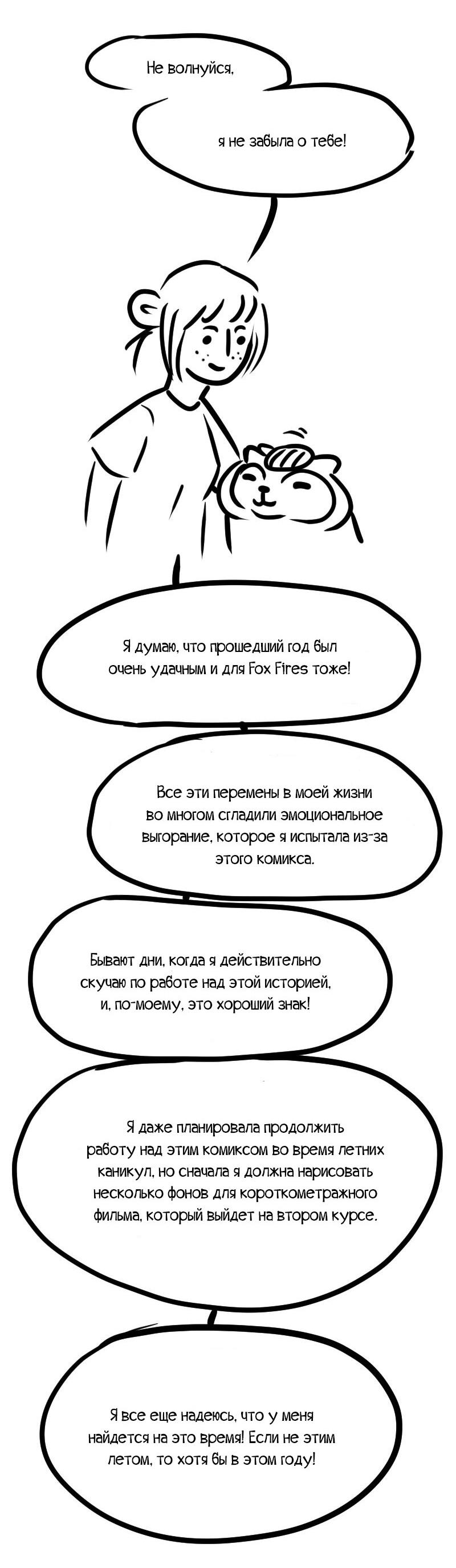 Манга Лисьи огни - Глава 189 Страница 4