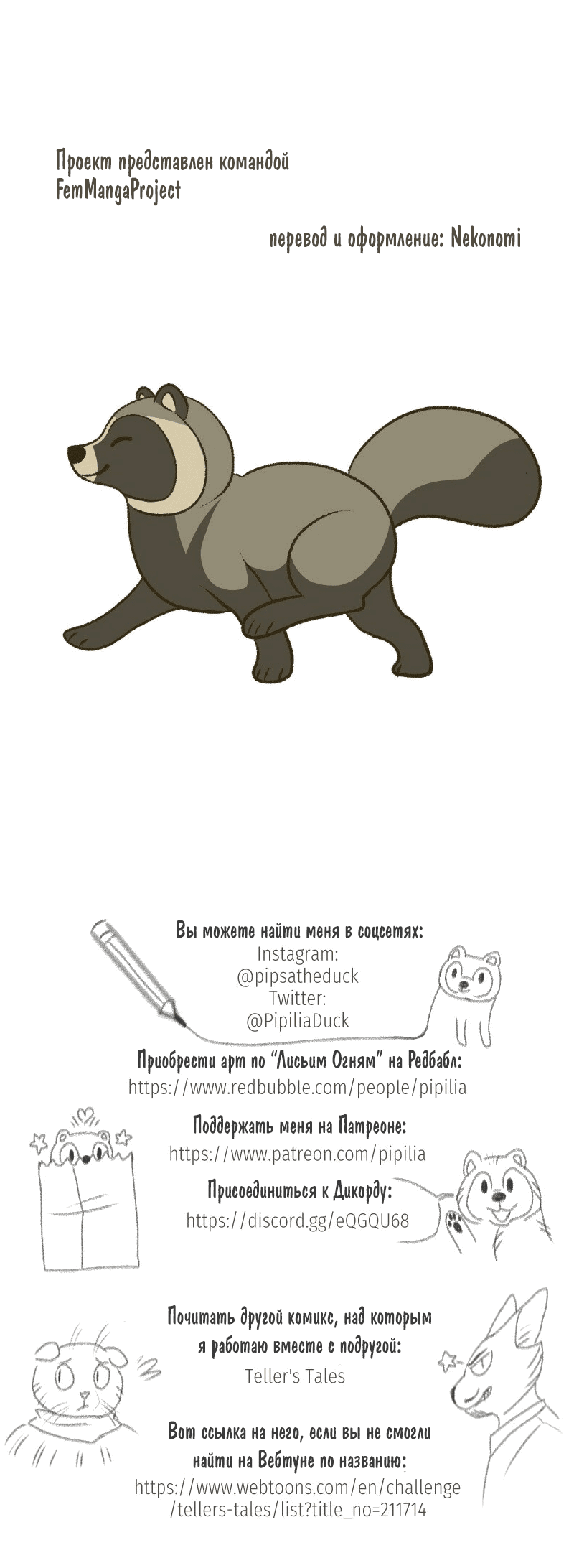 Манга Лисьи огни - Глава 189 Страница 7