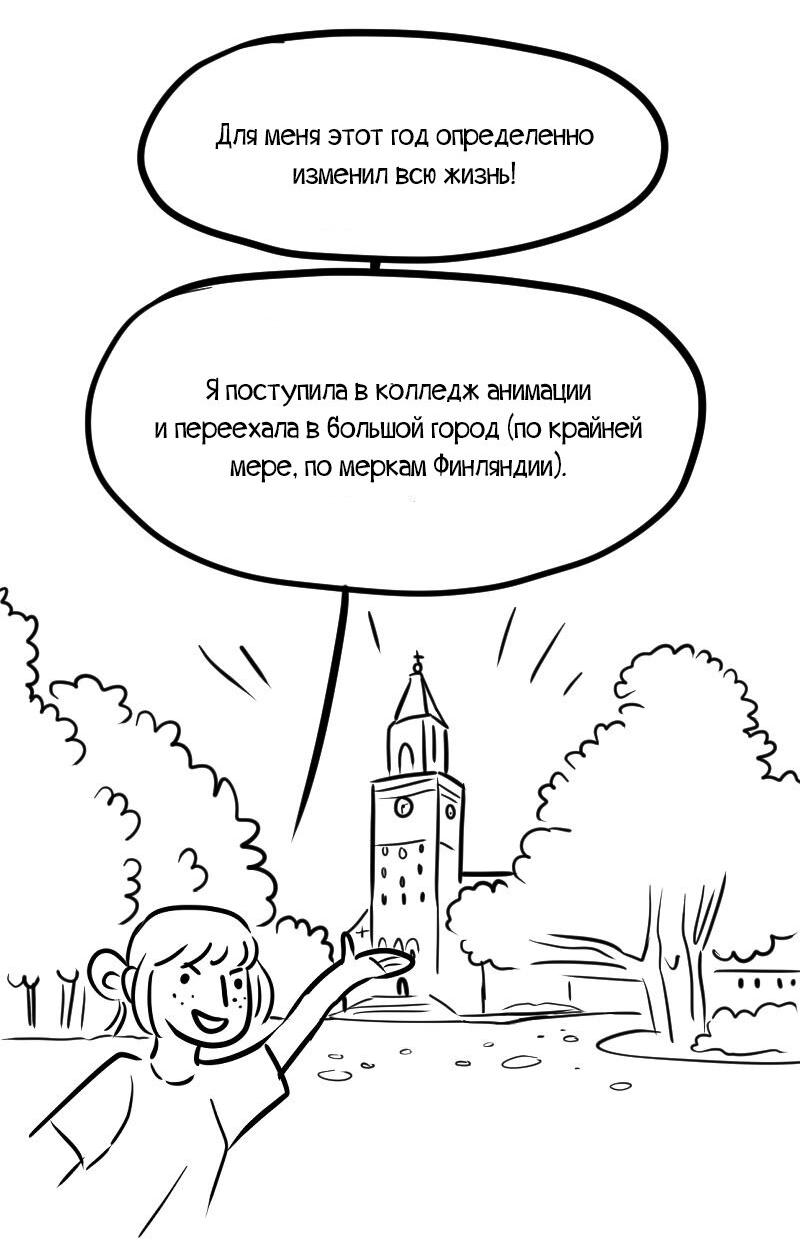 Манга Лисьи огни - Глава 189 Страница 2