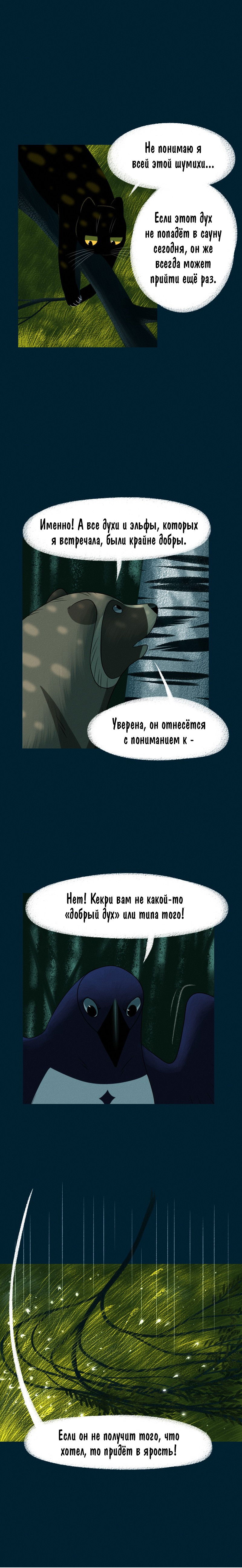 Манга Лисьи огни - Глава 55 Страница 2