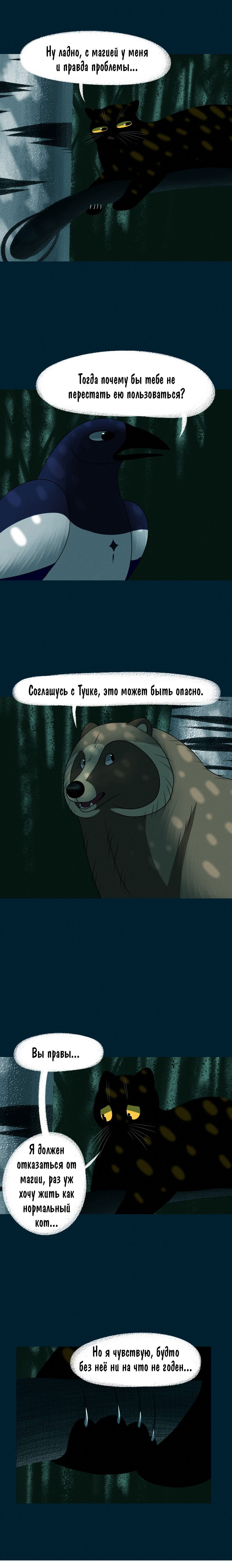 Манга Лисьи огни - Глава 55 Страница 4