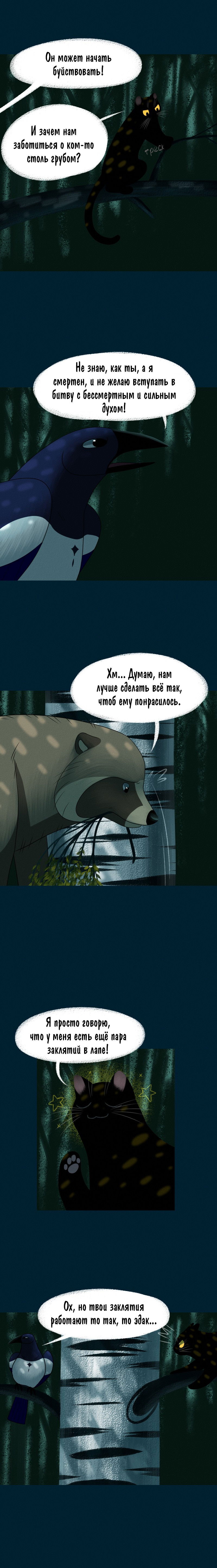 Манга Лисьи огни - Глава 55 Страница 3