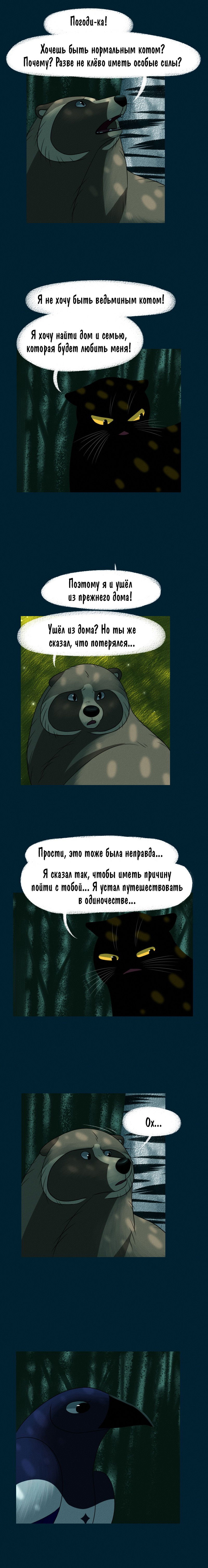 Манга Лисьи огни - Глава 55 Страница 5