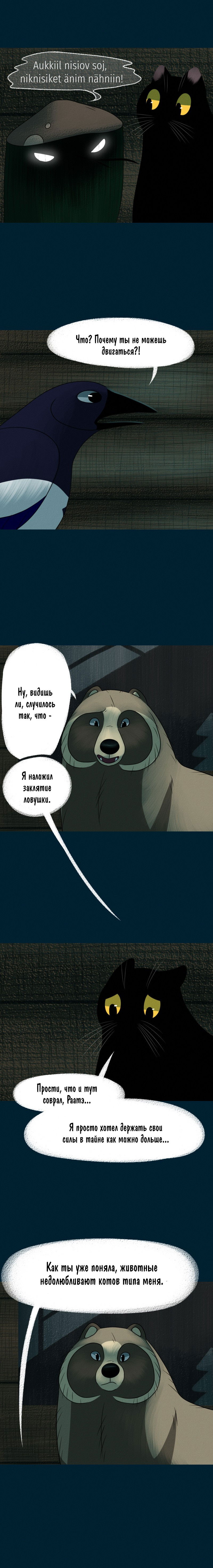 Манга Лисьи огни - Глава 54 Страница 3