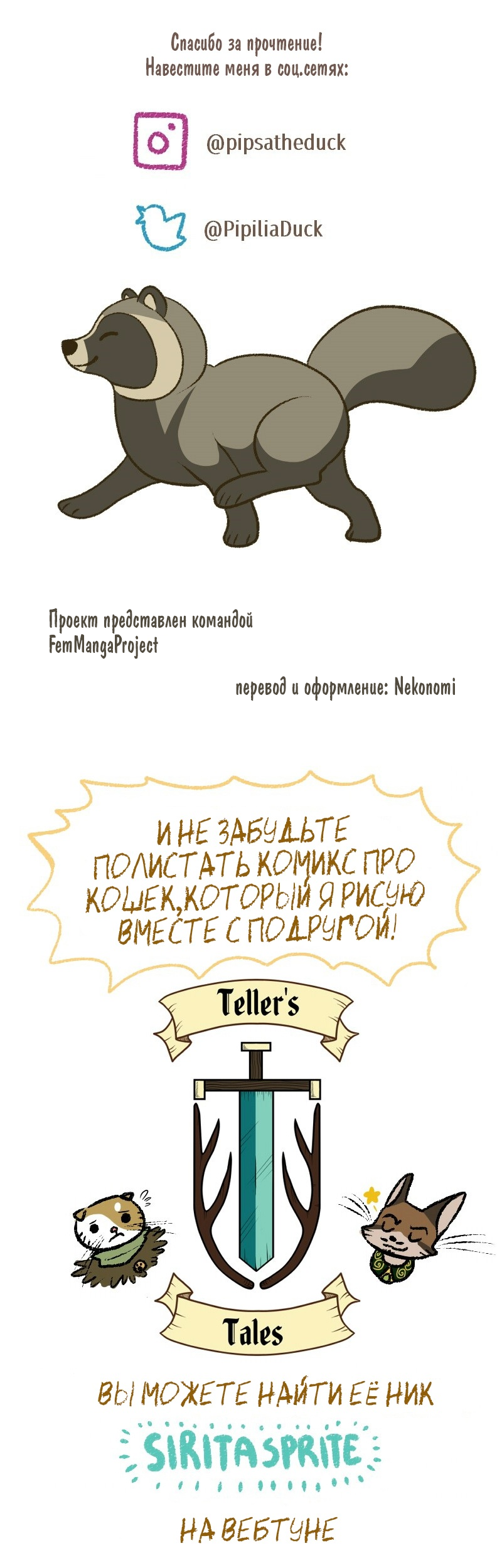 Манга Лисьи огни - Глава 53 Страница 7