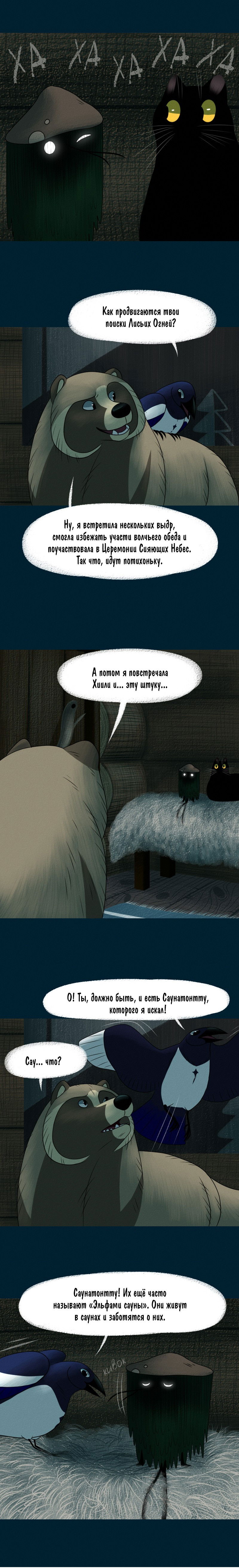 Манга Лисьи огни - Глава 52 Страница 5