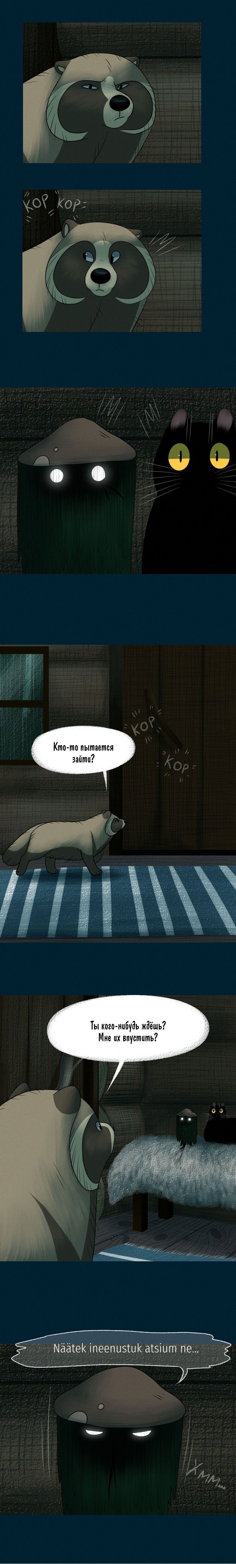 Манга Лисьи огни - Глава 52 Страница 3
