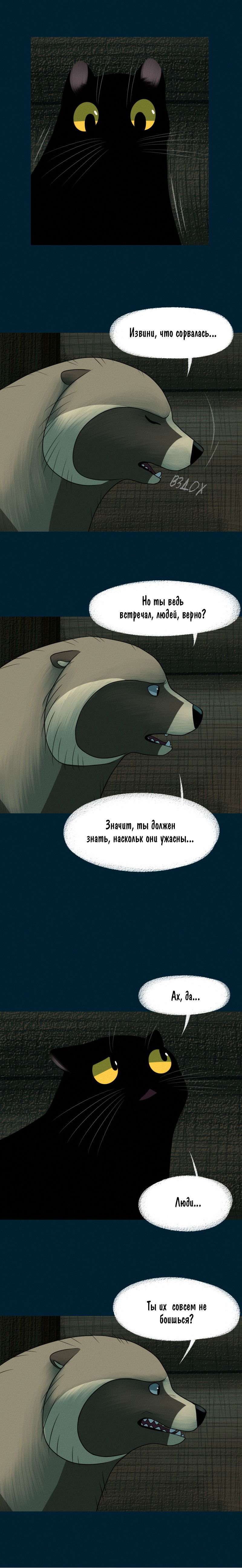 Манга Лисьи огни - Глава 49 Страница 3
