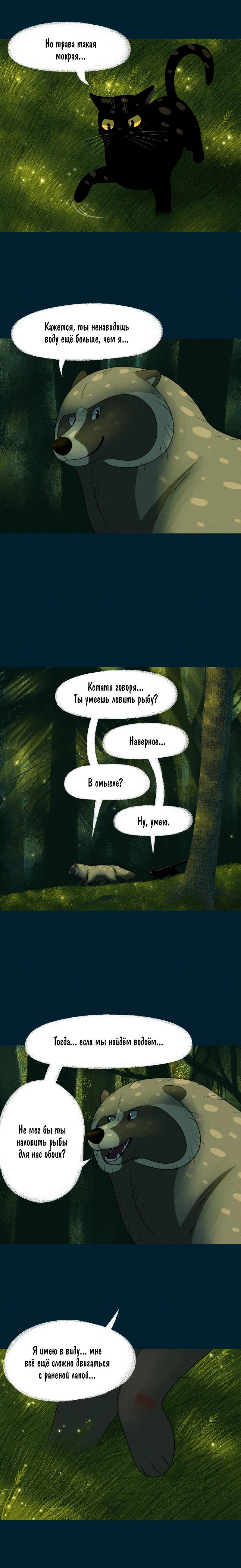 Манга Лисьи огни - Глава 46 Страница 2
