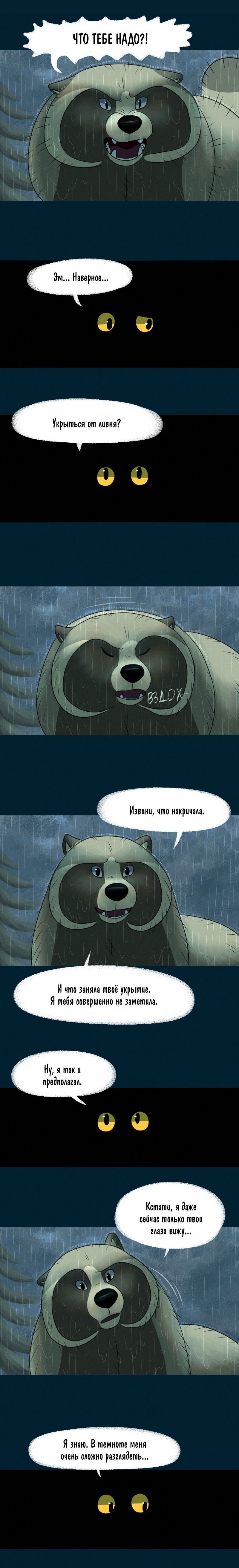Манга Лисьи огни - Глава 44 Страница 2