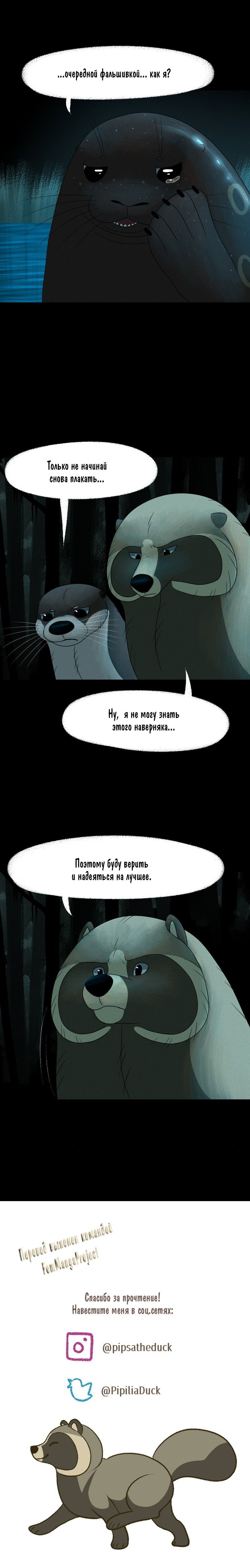 Манга Лисьи огни - Глава 40 Страница 4