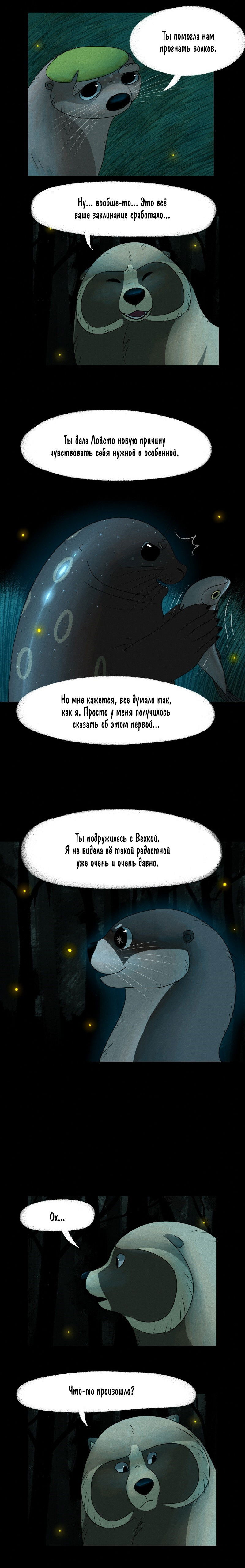 Манга Лисьи огни - Глава 39 Страница 5