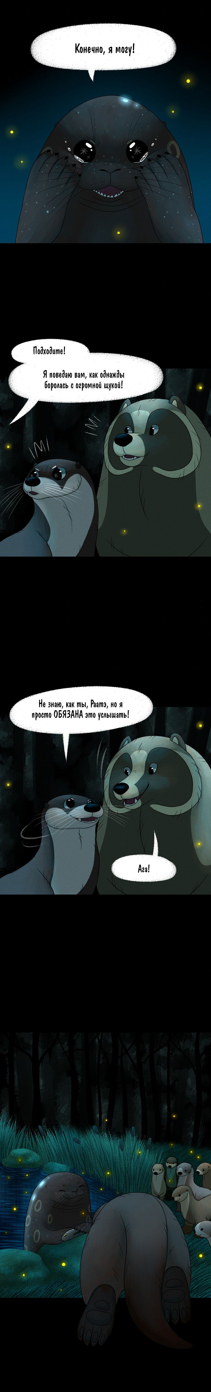 Манга Лисьи огни - Глава 39 Страница 3
