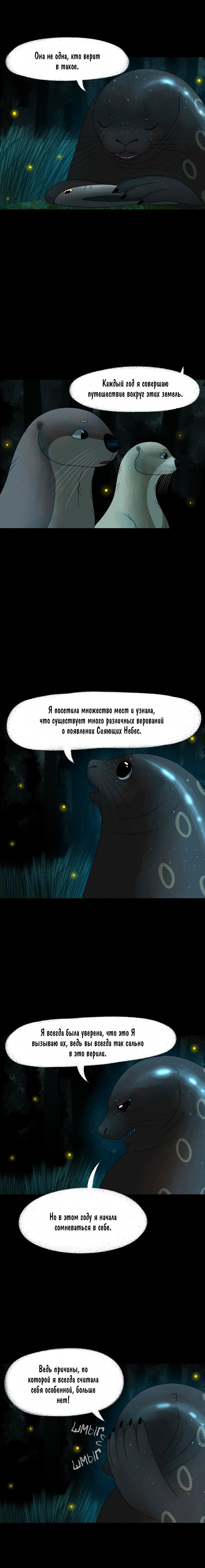Манга Лисьи огни - Глава 38 Страница 5