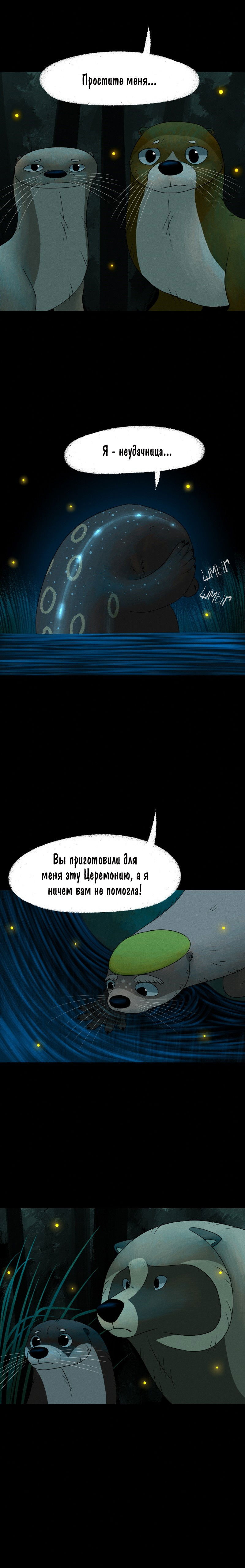 Манга Лисьи огни - Глава 37 Страница 6