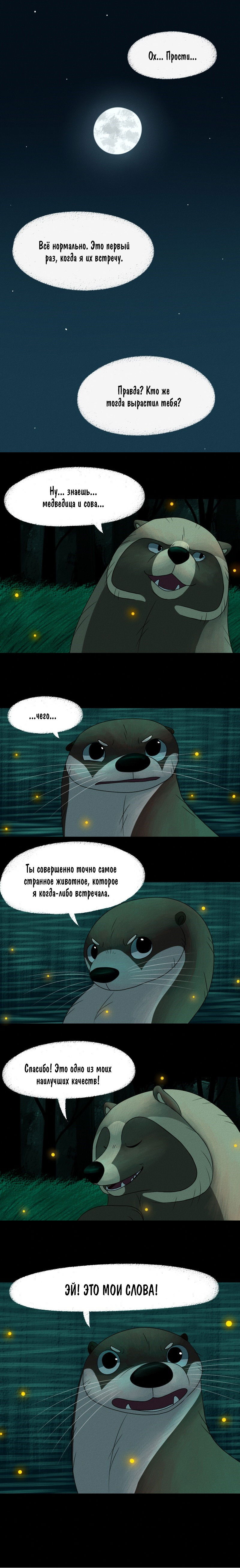 Манга Лисьи огни - Глава 36 Страница 5