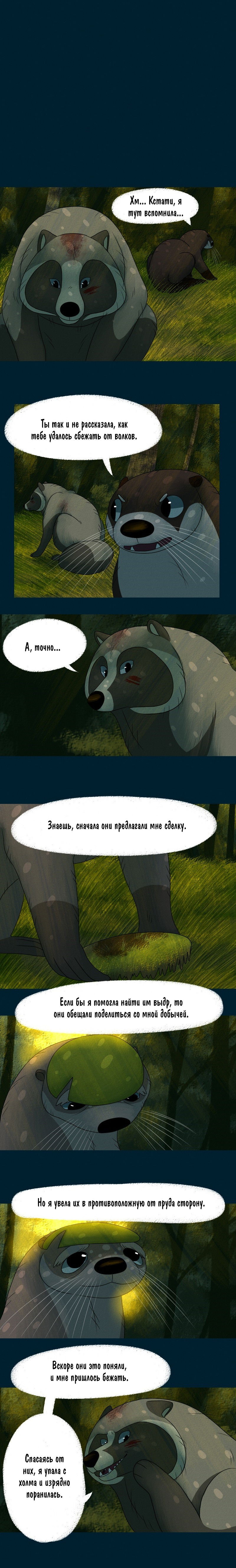 Манга Лисьи огни - Глава 33 Страница 4