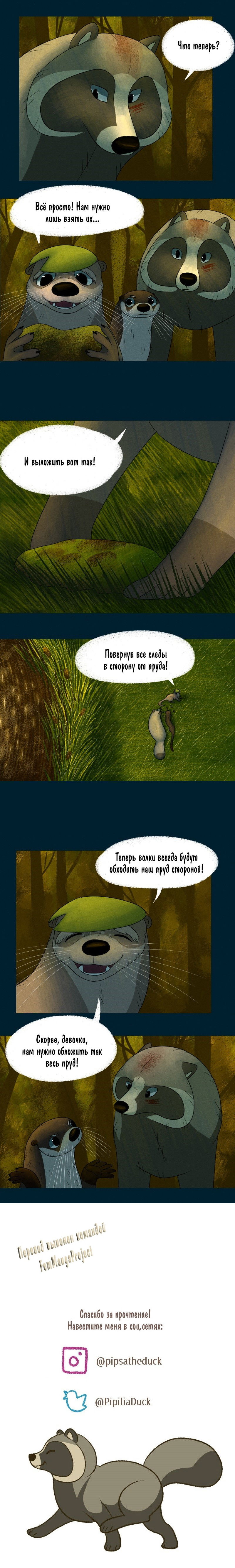 Манга Лисьи огни - Глава 33 Страница 6