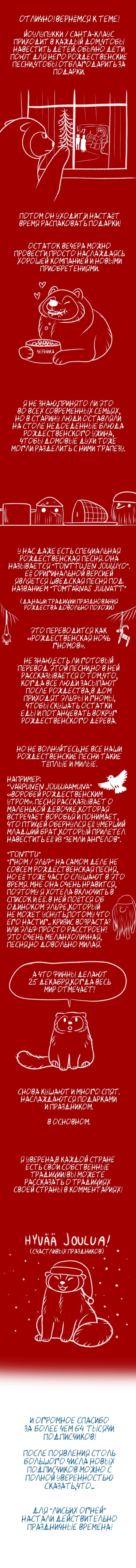 Манга Лисьи огни - Глава 28 Страница 4