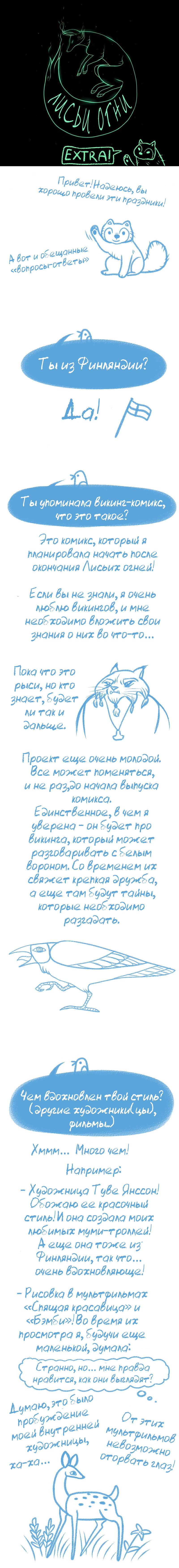 Манга Лисьи огни - Глава 58 Страница 1