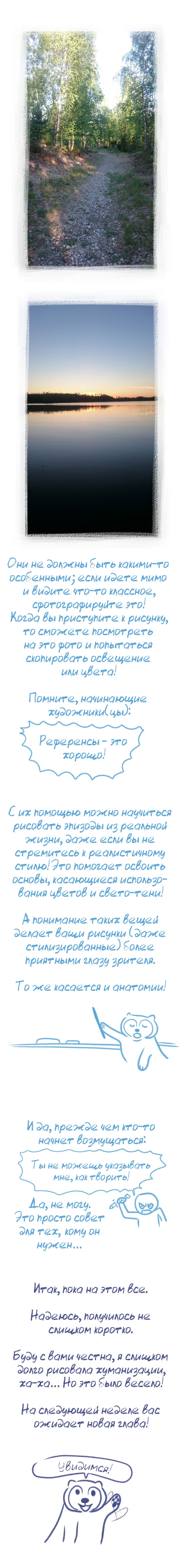 Манга Лисьи огни - Глава 58 Страница 4