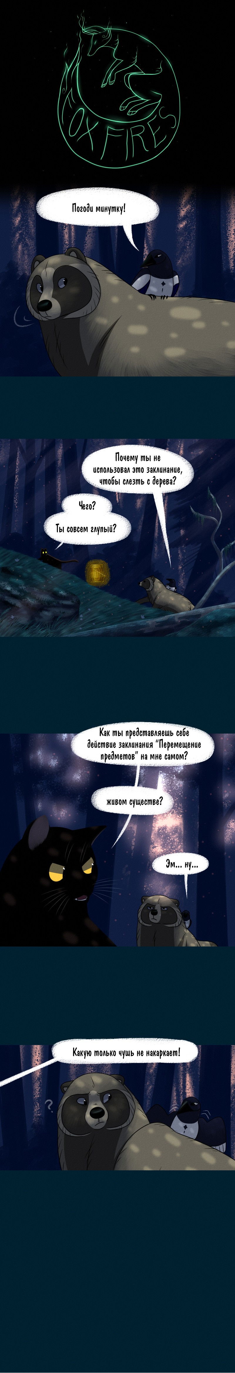 Манга Лисьи огни - Глава 59 Страница 1