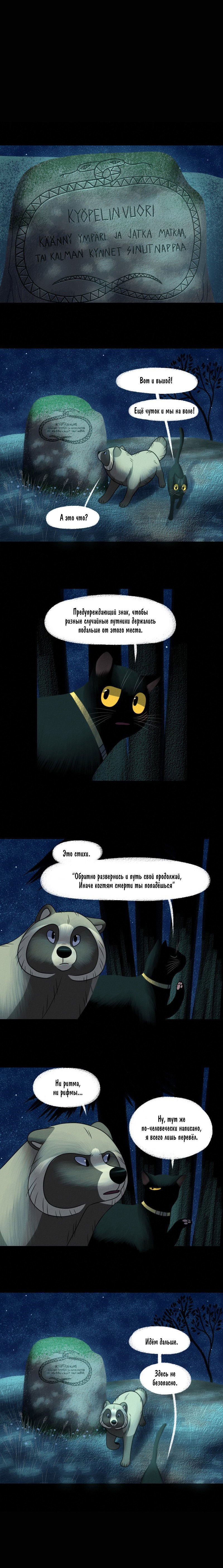 Манга Лисьи огни - Глава 75 Страница 2