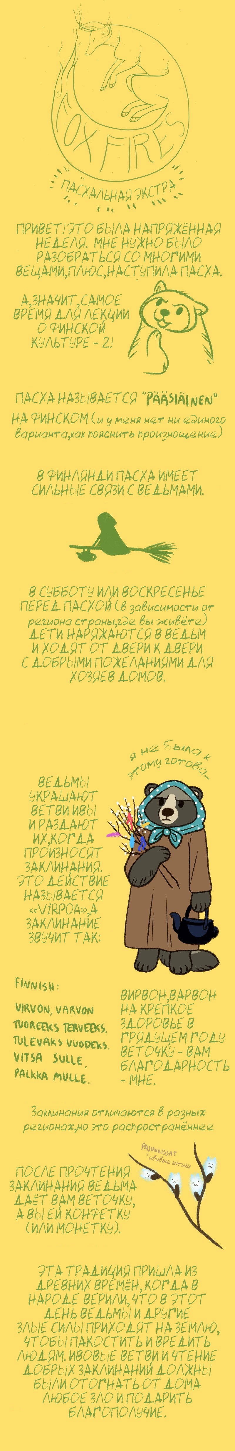 Манга Лисьи огни - Глава 79 Страница 1
