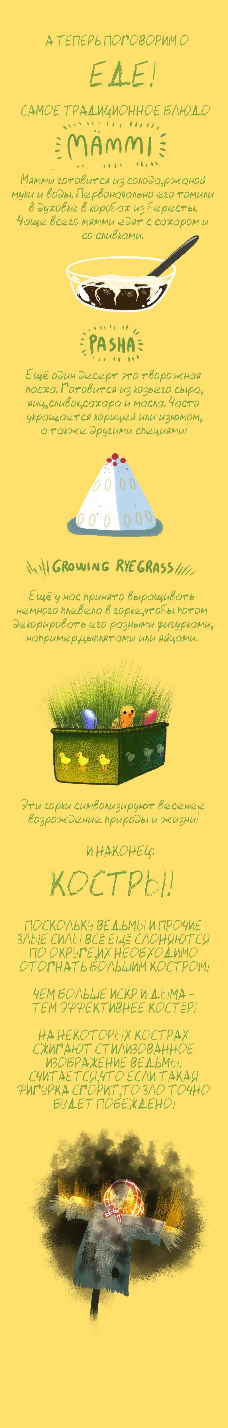 Манга Лисьи огни - Глава 79 Страница 2