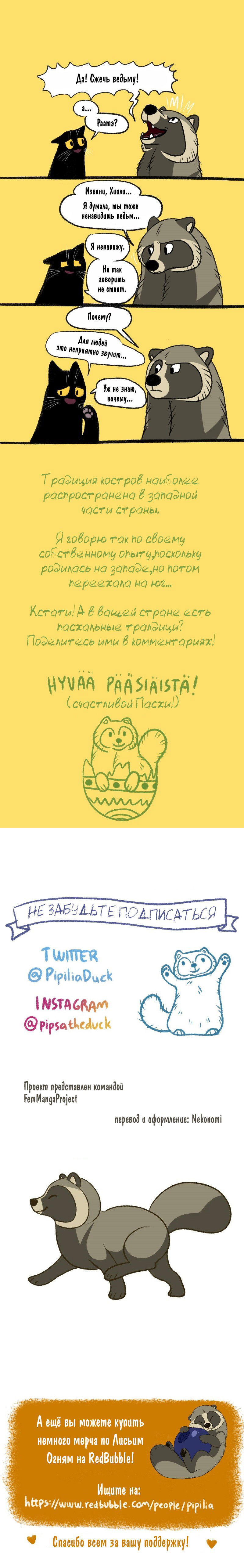 Манга Лисьи огни - Глава 79 Страница 3