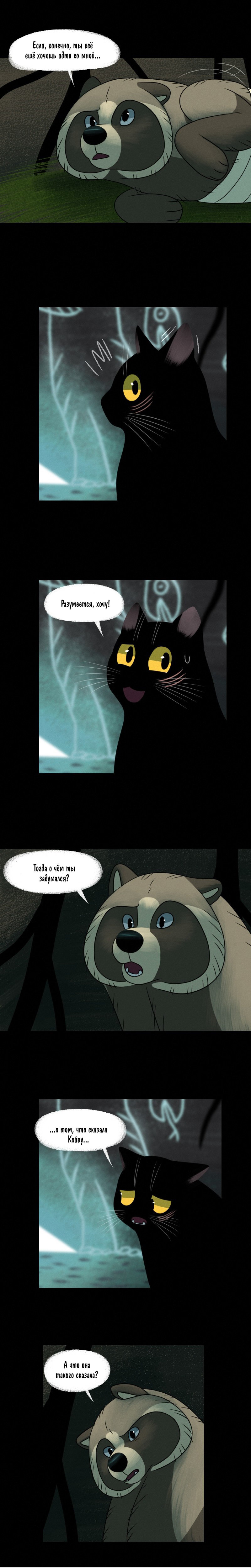 Манга Лисьи огни - Глава 87 Страница 2