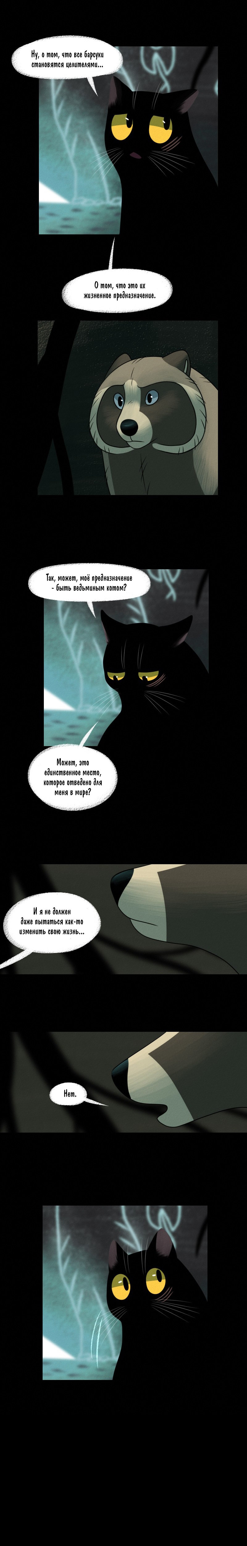 Манга Лисьи огни - Глава 87 Страница 3