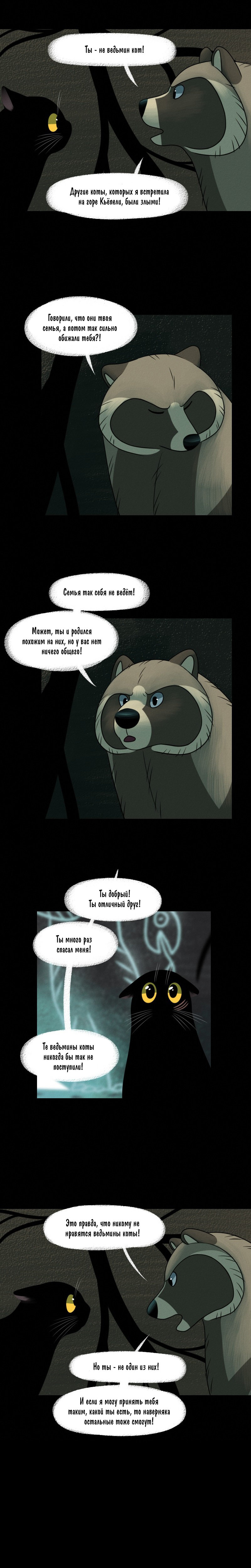 Манга Лисьи огни - Глава 87 Страница 4