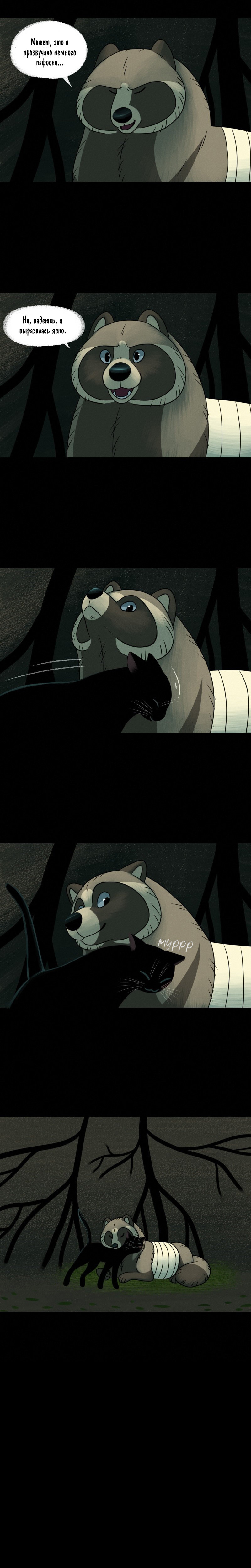 Манга Лисьи огни - Глава 87 Страница 5