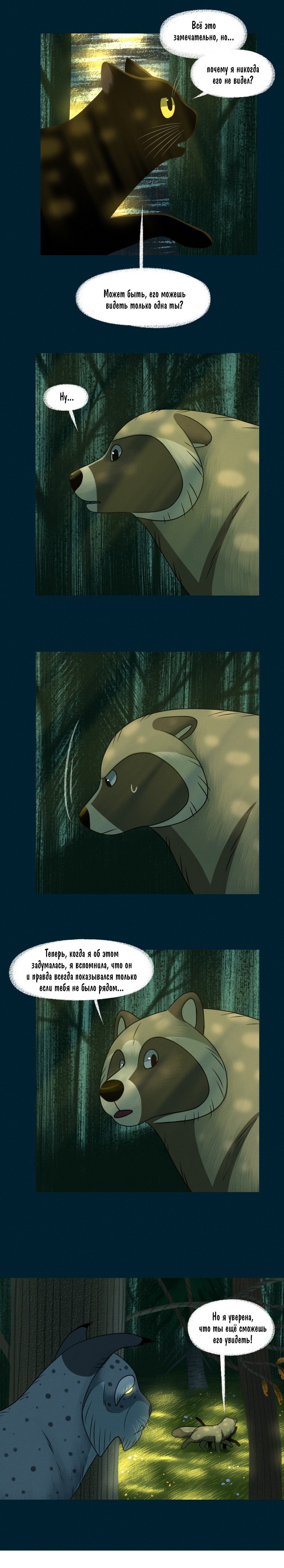 Манга Лисьи огни - Глава 88 Страница 4
