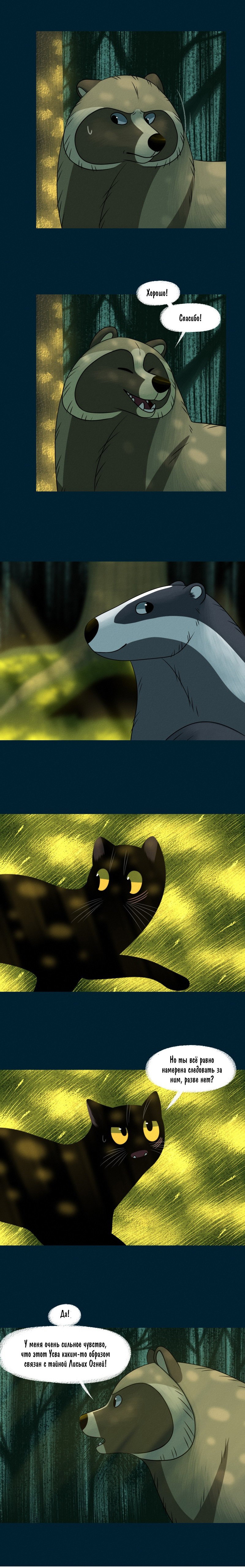 Манга Лисьи огни - Глава 88 Страница 3