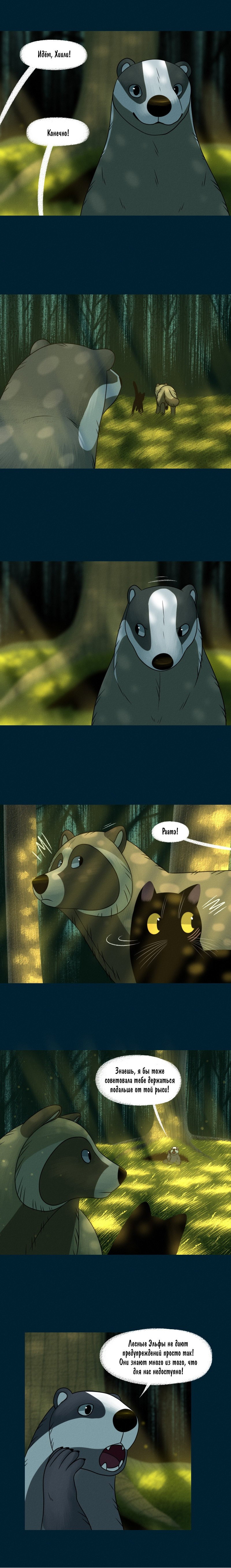 Манга Лисьи огни - Глава 88 Страница 2