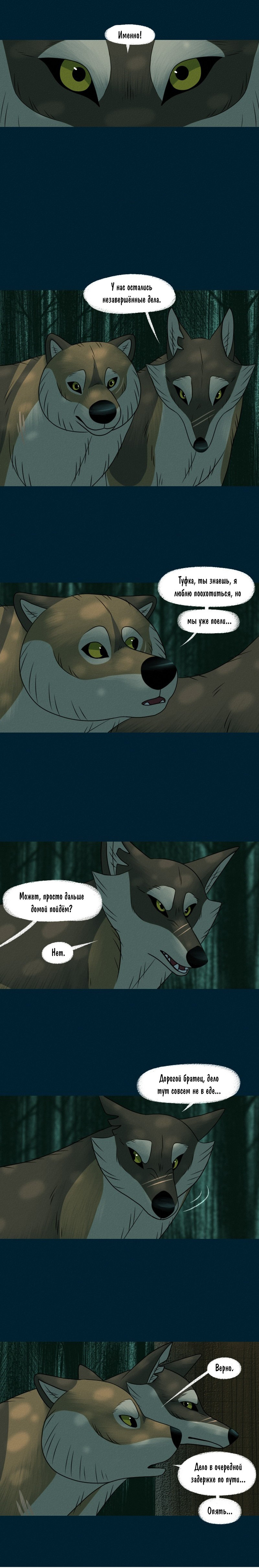 Манга Лисьи огни - Глава 89 Страница 3