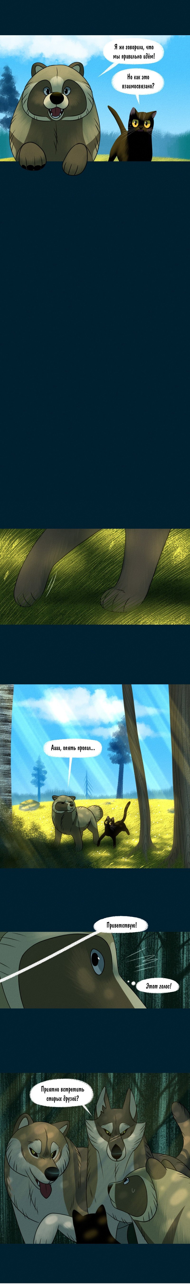 Манга Лисьи огни - Глава 89 Страница 5