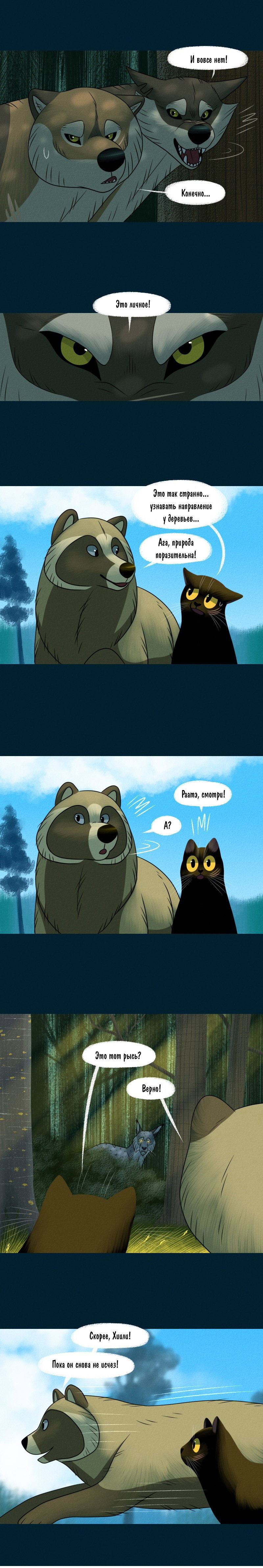 Манга Лисьи огни - Глава 89 Страница 4