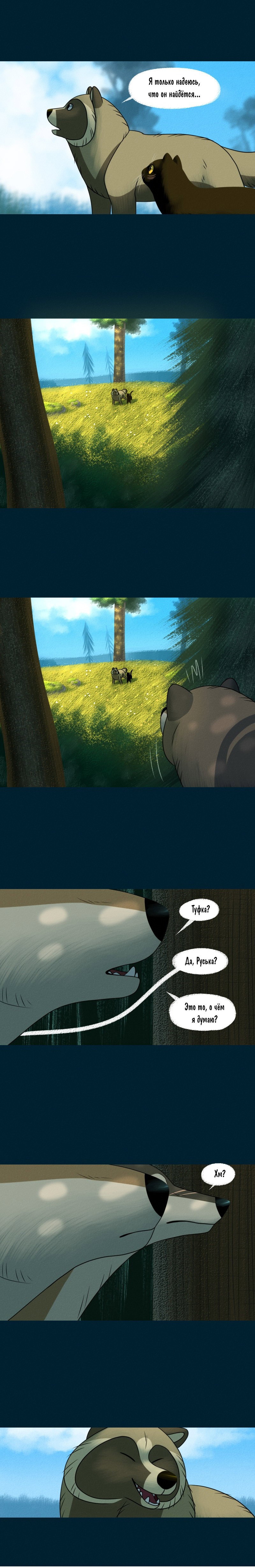 Манга Лисьи огни - Глава 89 Страница 2