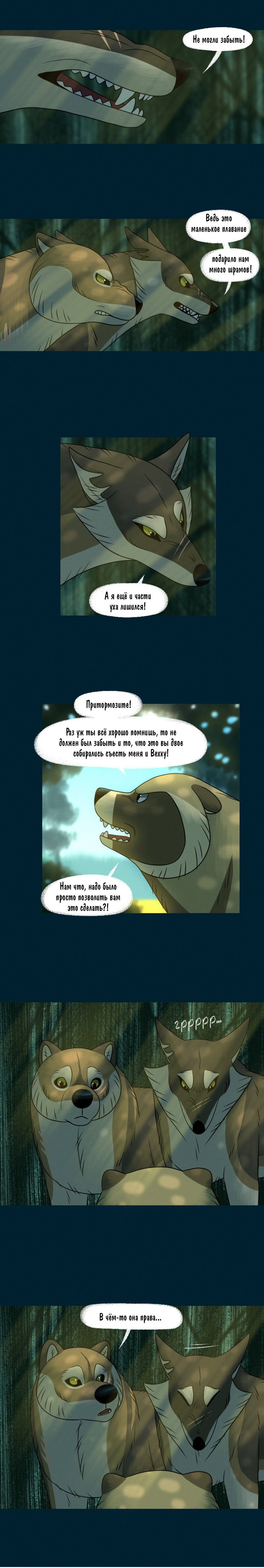 Манга Лисьи огни - Глава 90 Страница 2