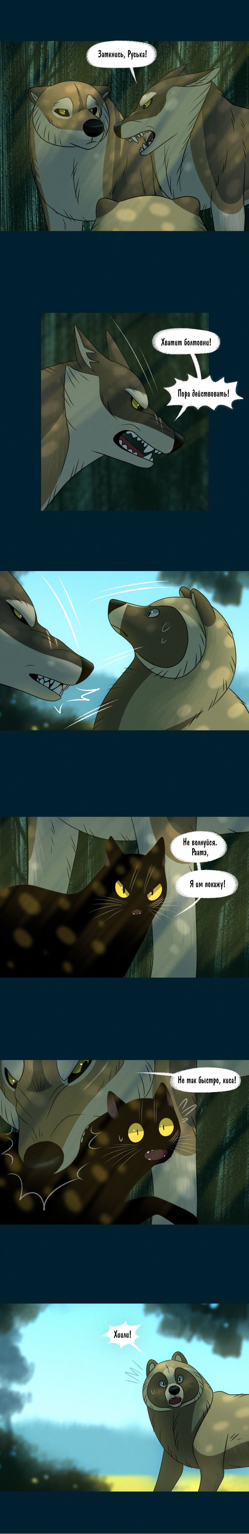Манга Лисьи огни - Глава 90 Страница 3