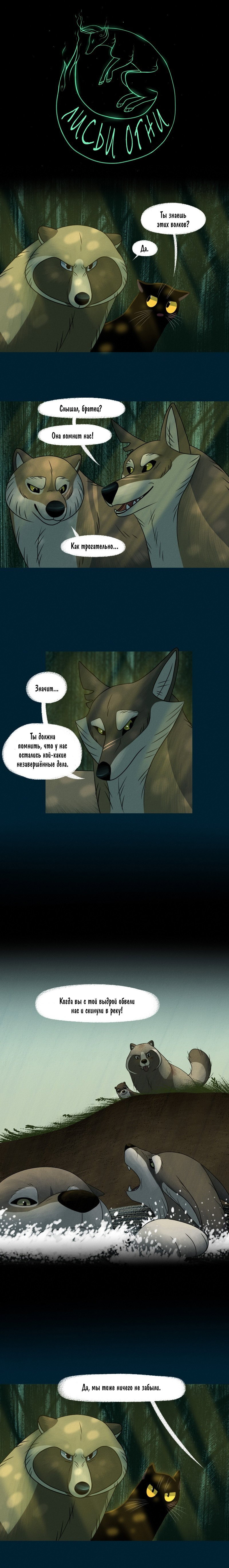 Манга Лисьи огни - Глава 90 Страница 1