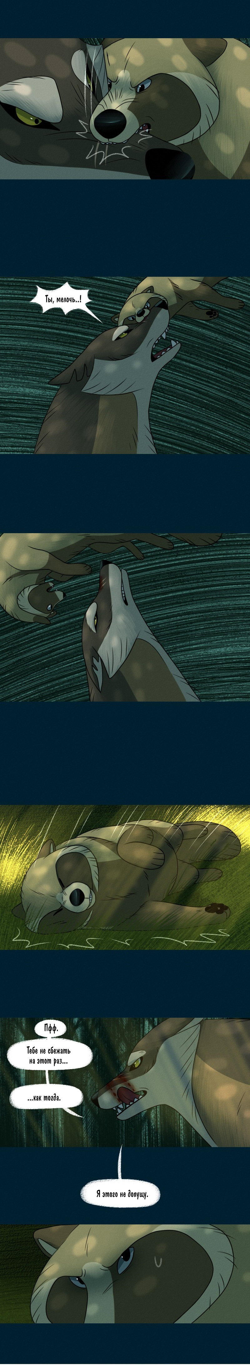 Манга Лисьи огни - Глава 90 Страница 5
