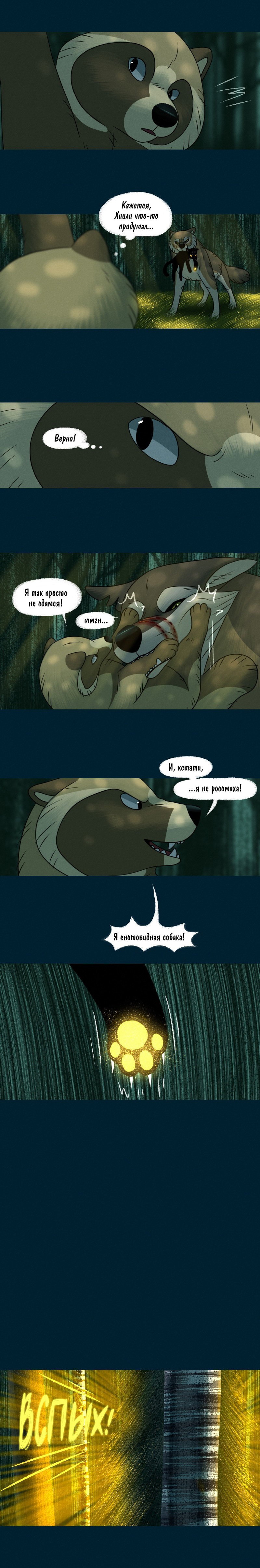Манга Лисьи огни - Глава 91 Страница 3
